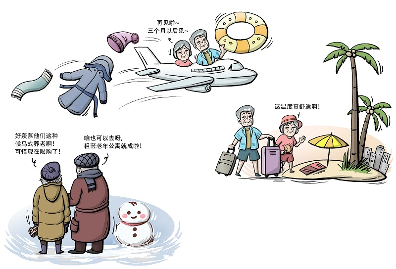 候鸟式养老：让夕阳生活更精彩