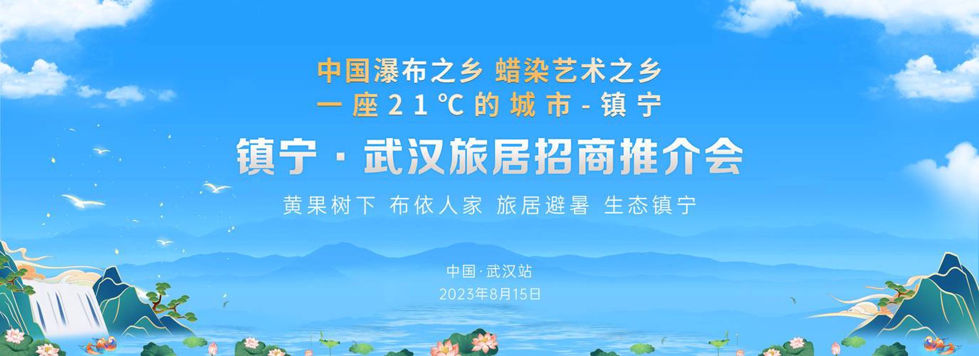 26度旅居